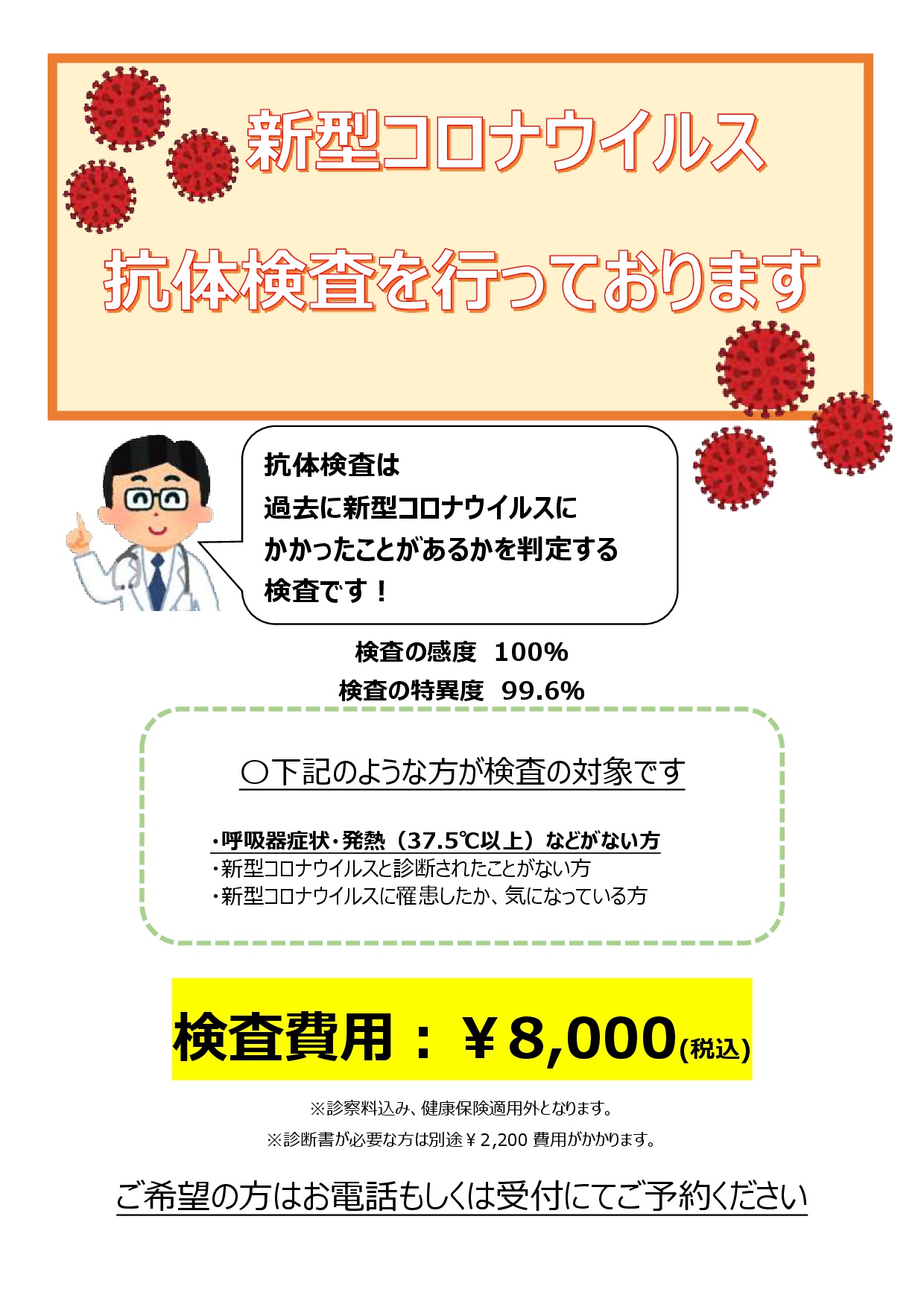 ウイルス 病院 コロナ 検査 新型コロナウイルスの検査はどこで受けられる？費用は？種類や検査方法を解説